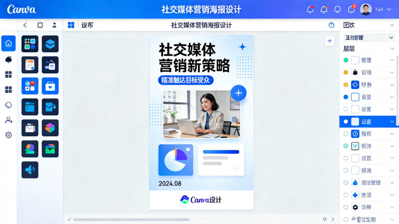 Canva在线设计编辑器工作区 - 正在设计一个社交媒体营销海报，包含图片、文字和图形元素